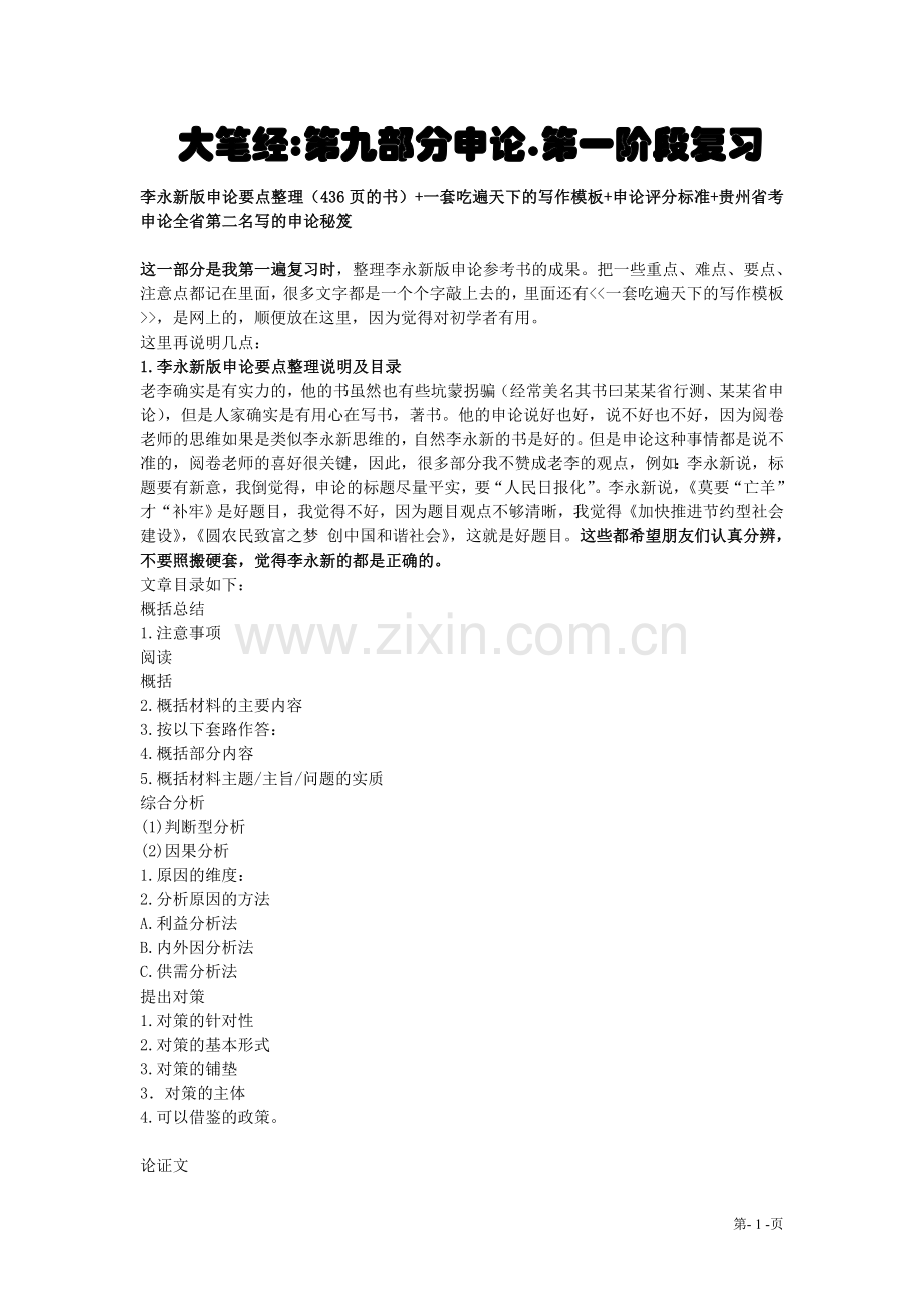 大笔经之申论.doc_第1页