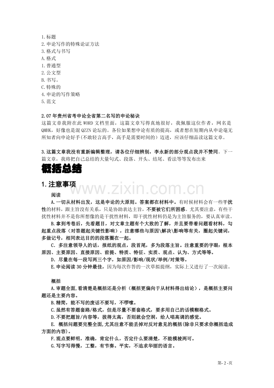 大笔经之申论.doc_第2页