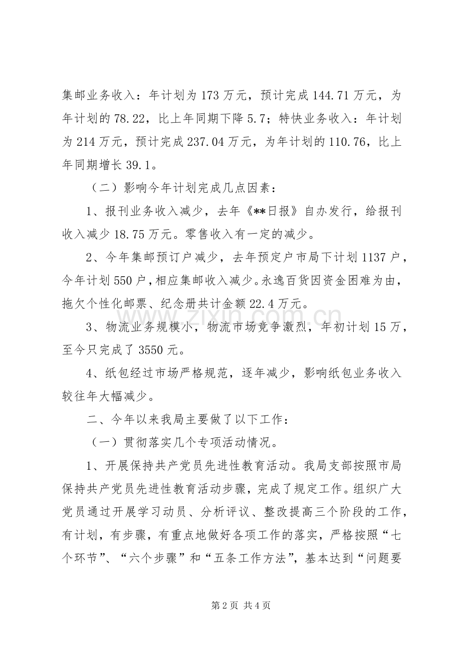 市邮政局工作总结及工作计划安排.docx_第2页