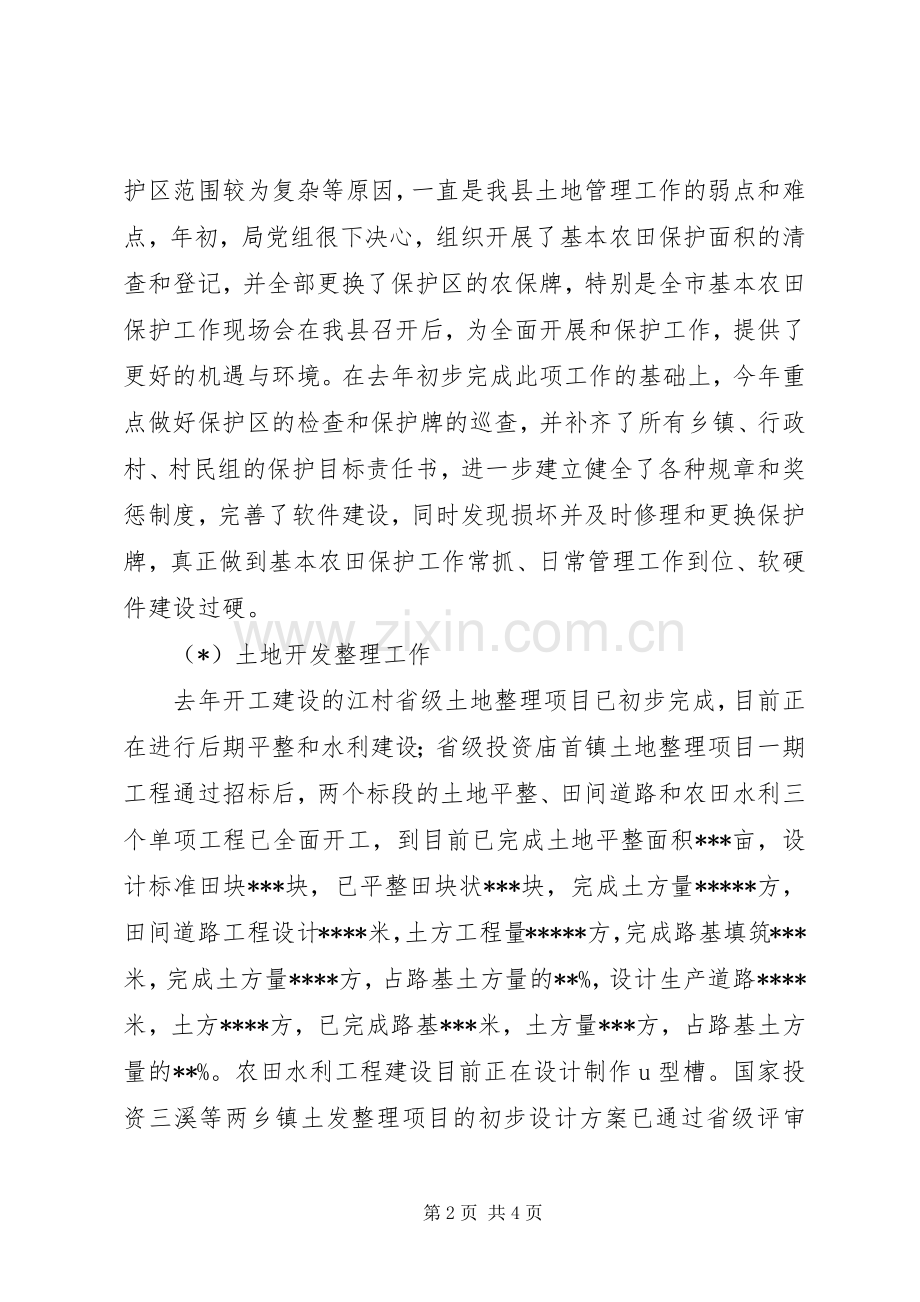 国土局规划用地股XX年上半年工作总结下半年工作打算.docx_第2页