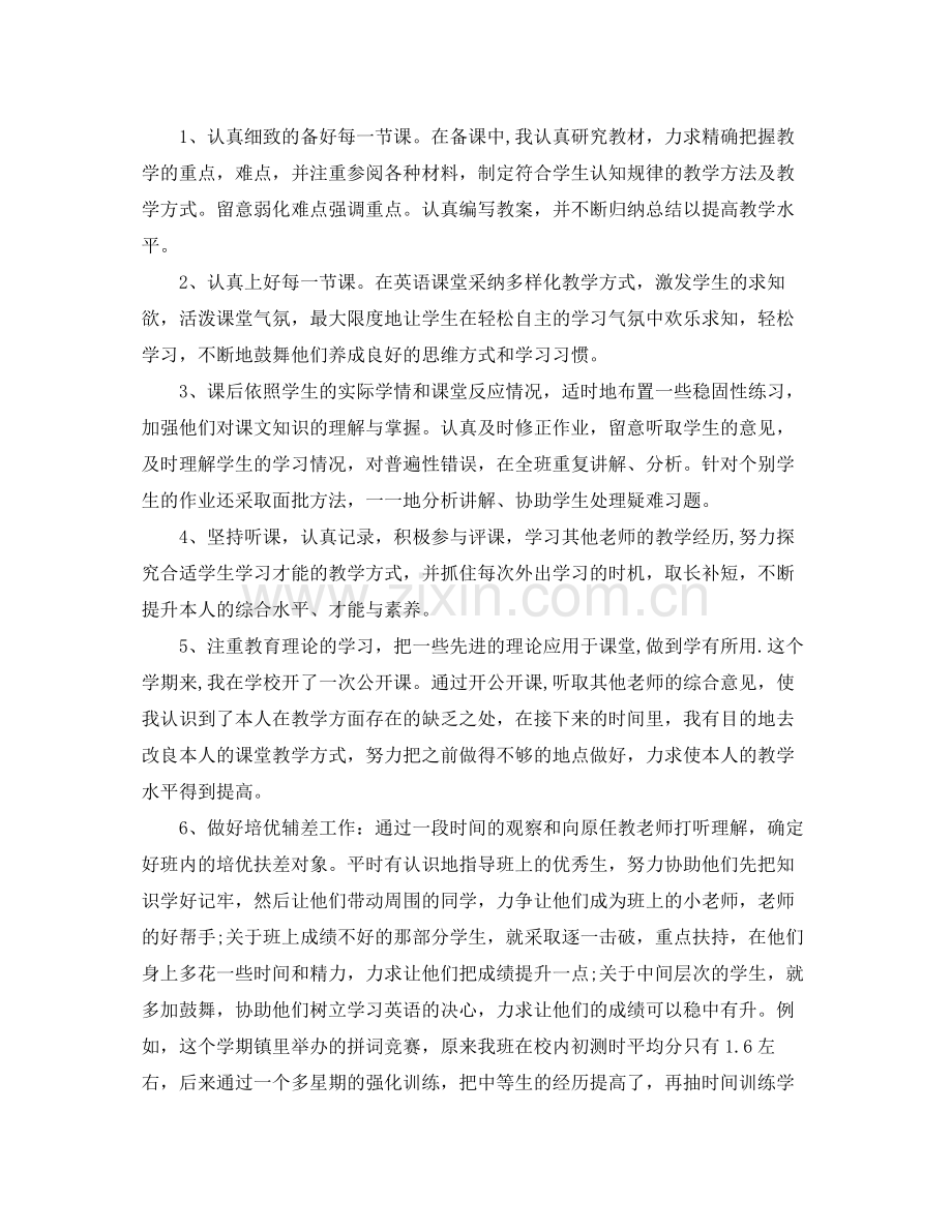 2021年度工作参考总结小学英语教师学年度工作参考总结.docx_第2页