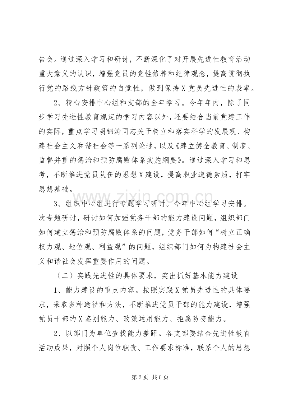 单位创先争优活动计划.docx_第2页