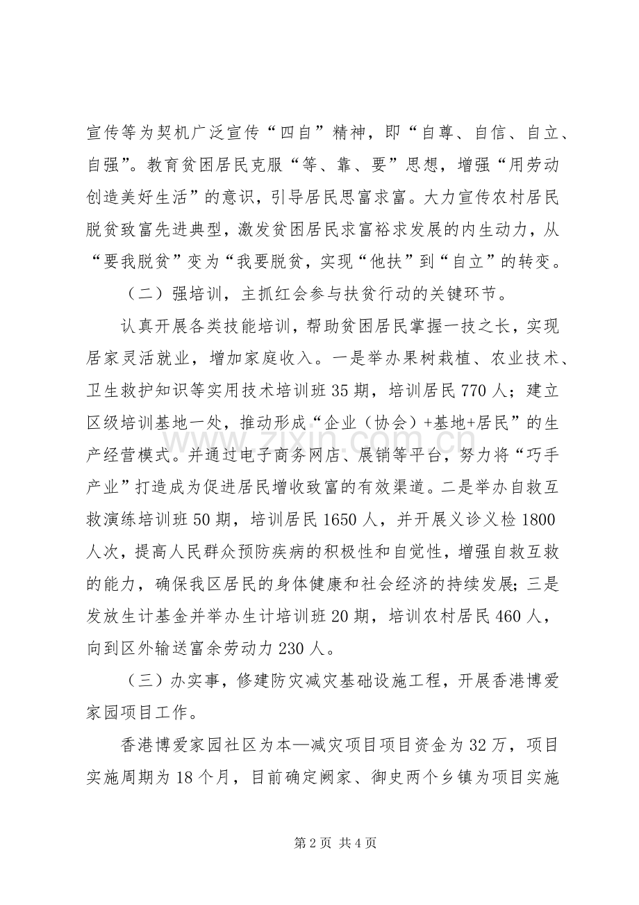 区红十字会三年扶贫攻坚工作规划.docx_第2页