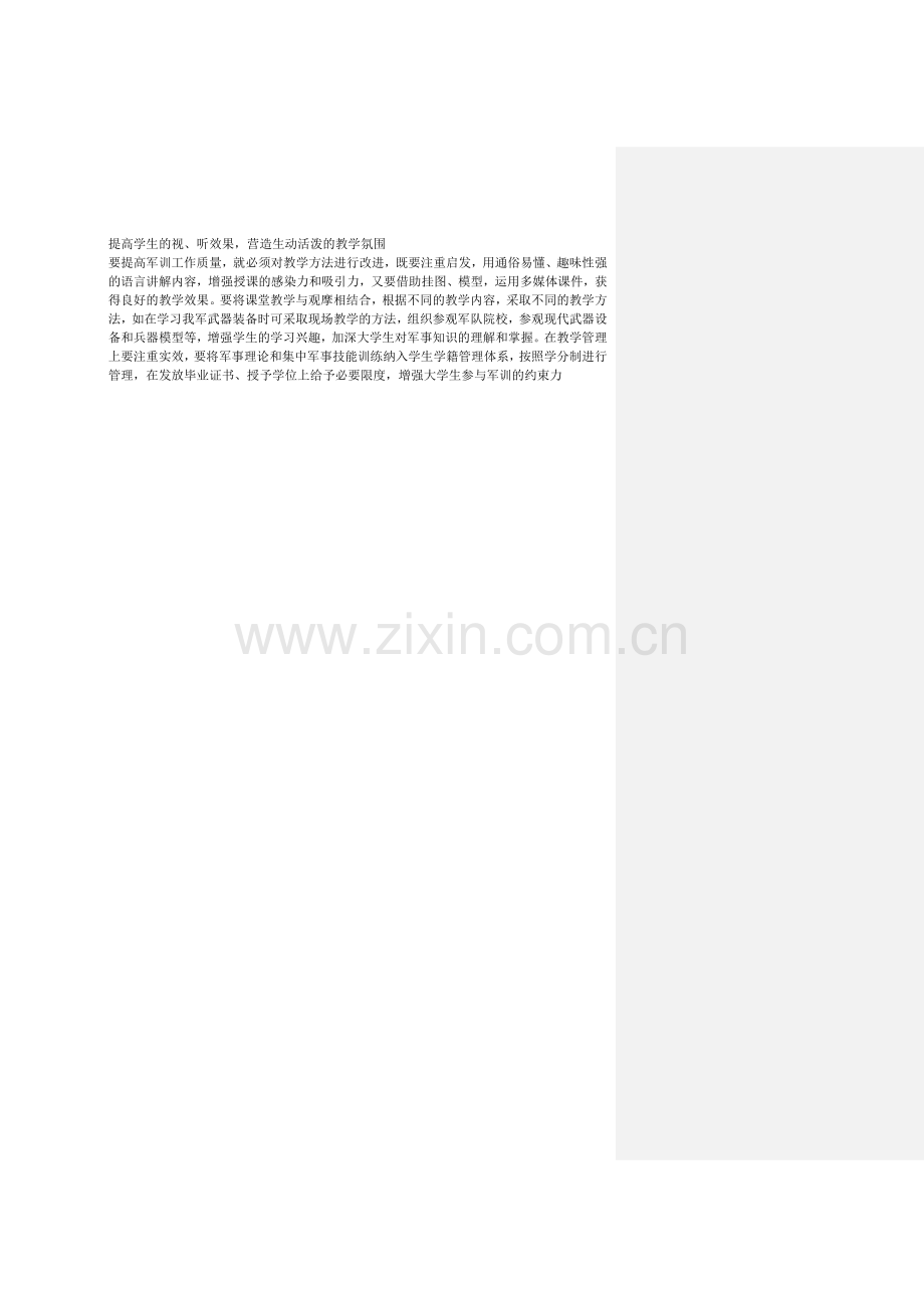 浅谈在校大学生军事训练在国防教育及素质教育中作用.doc_第2页