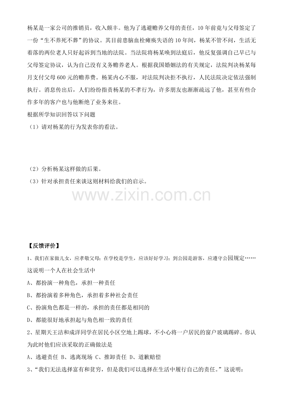九年级政治 责任对于你我他课堂学习模板教案 鲁教版.doc_第2页