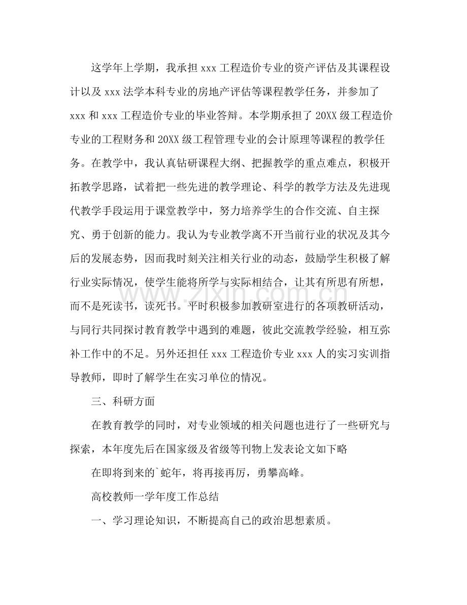 高校教师一学年度工作总结 .docx_第2页