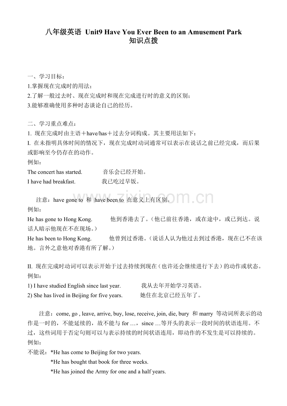 八年级英语 Unit9 Have You Ever Been to an Amusement Park.doc_第1页