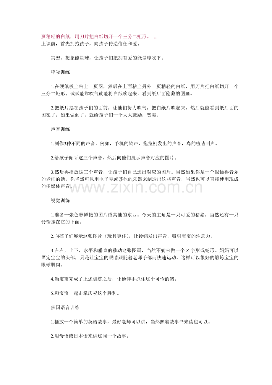 新生儿也可以进行早期教育.doc_第2页