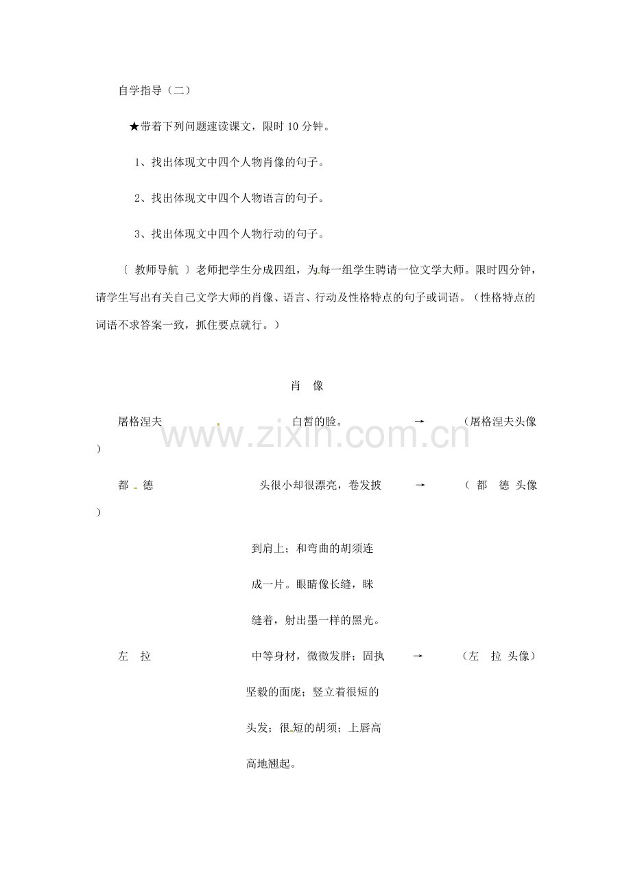 湖北省安陆市七年级语文《福楼拜家的星期天》教案（2） 新人教版.doc_第2页