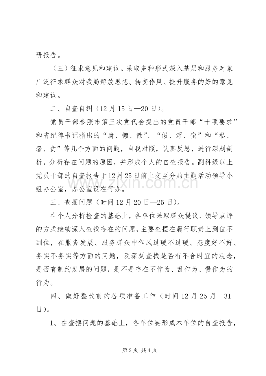 公路分局思想解放阶段安排2篇.docx_第2页