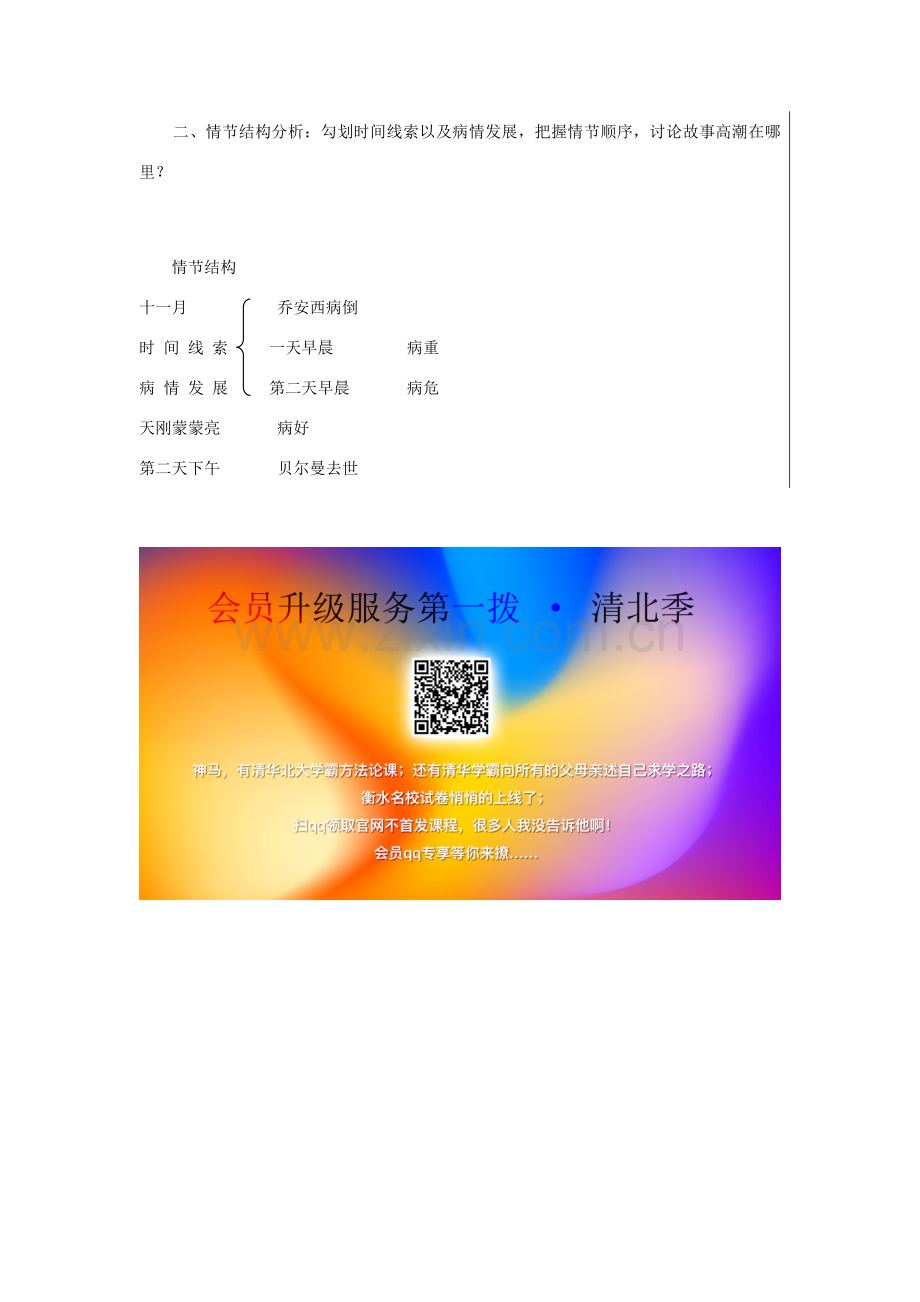 七年级语文上册 第五单元 10 最后一片叶子（第1课时）教案 北师大版-北师大版初中七年级上册语文教案.doc_第2页