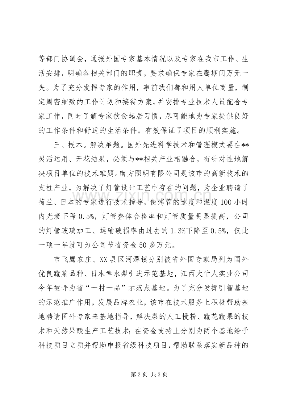 《国家引进国外智力“十二五”规划》范文 .docx_第2页