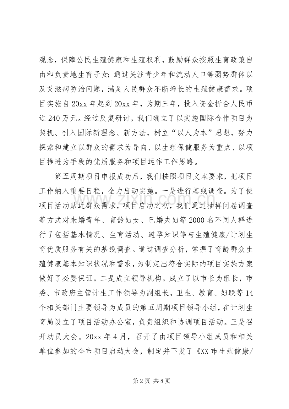 计划生育工作交流总结.docx_第2页