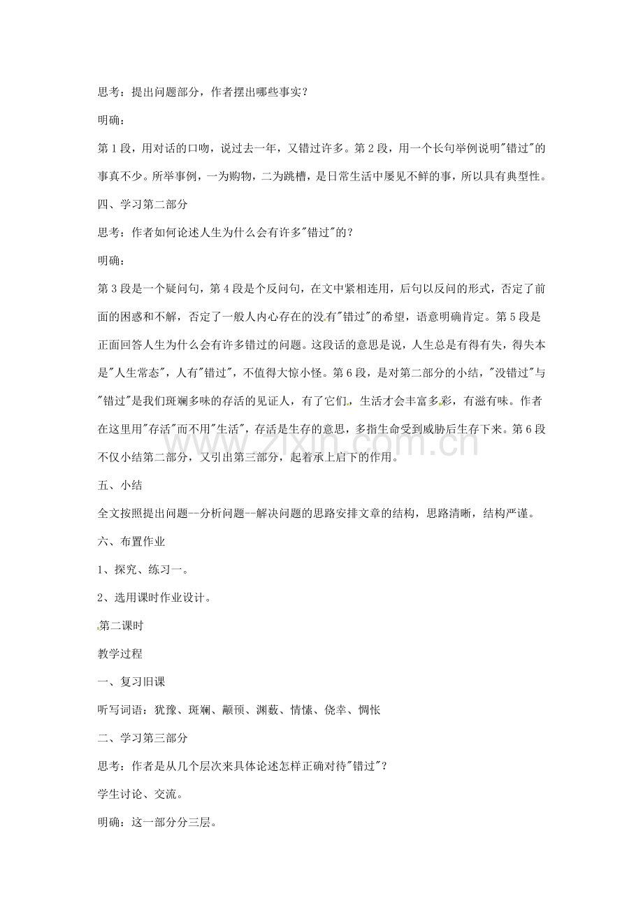 八年级语文下册 第21课《错过》教案 苏教版.doc_第2页