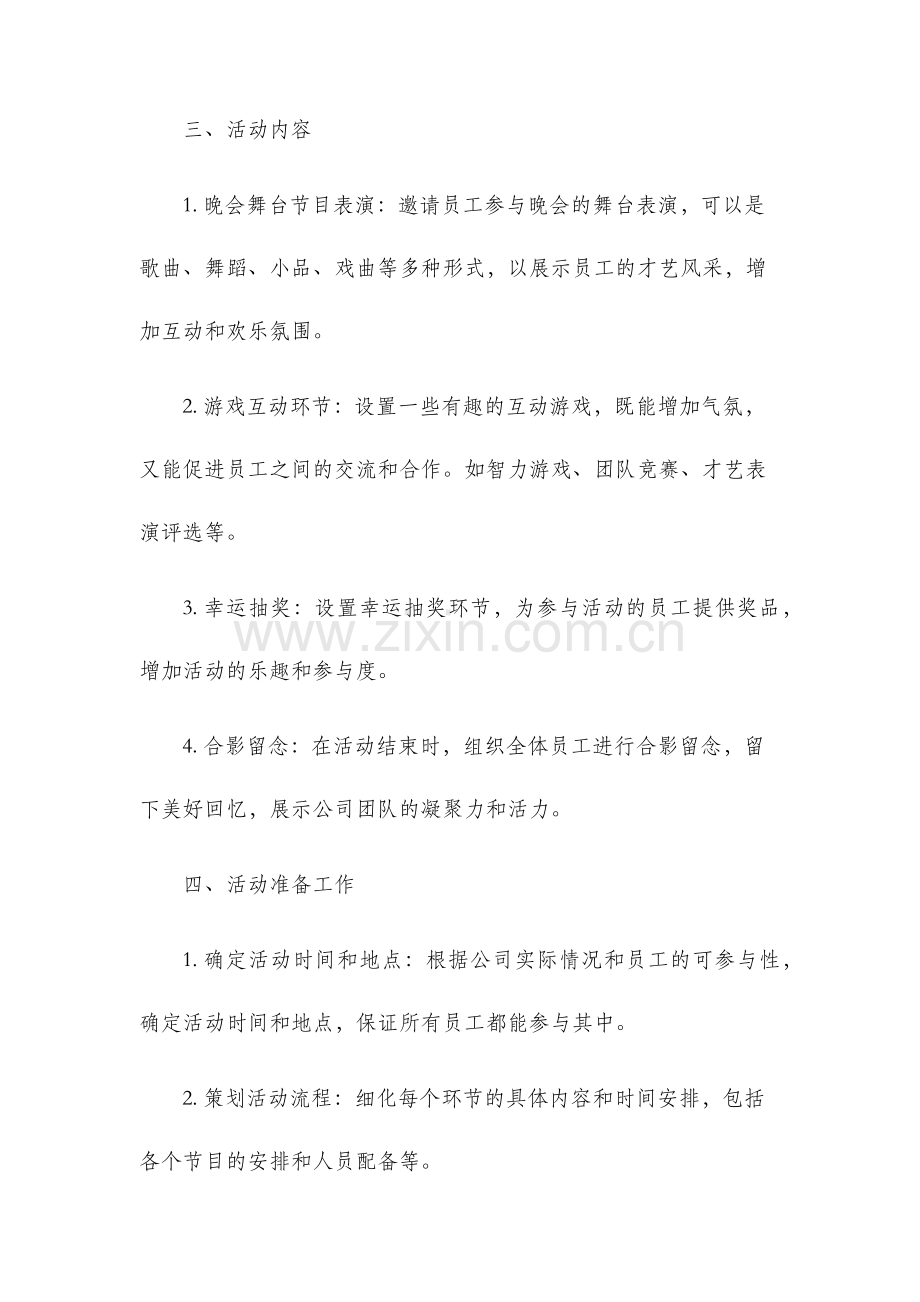 迎新春联谊会策划方案.docx_第2页