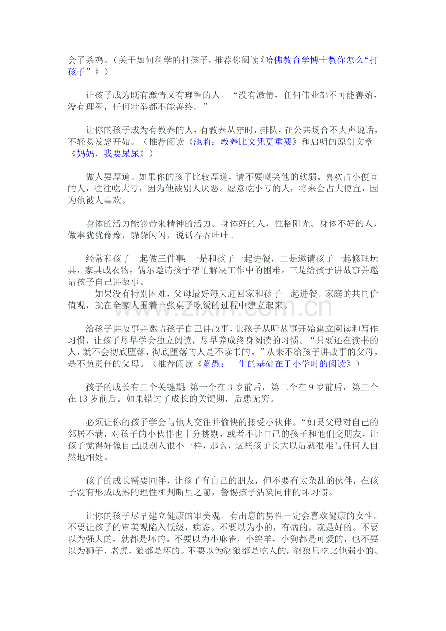 什么样的家庭成就什么样的孩子.doc_第2页