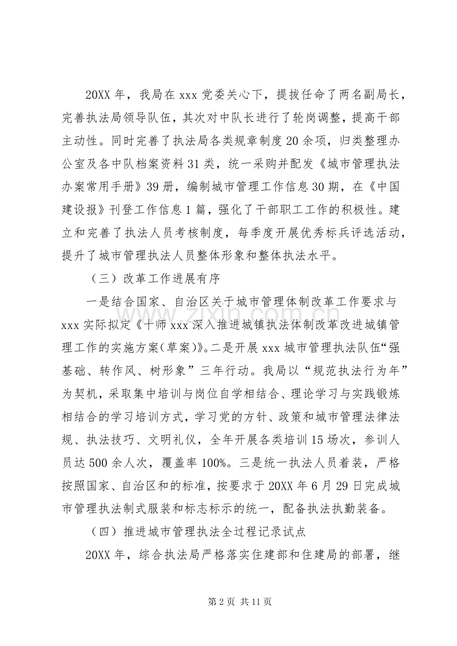 201X年城市管理综合执法局工作总结及XX年工作计划.docx_第2页