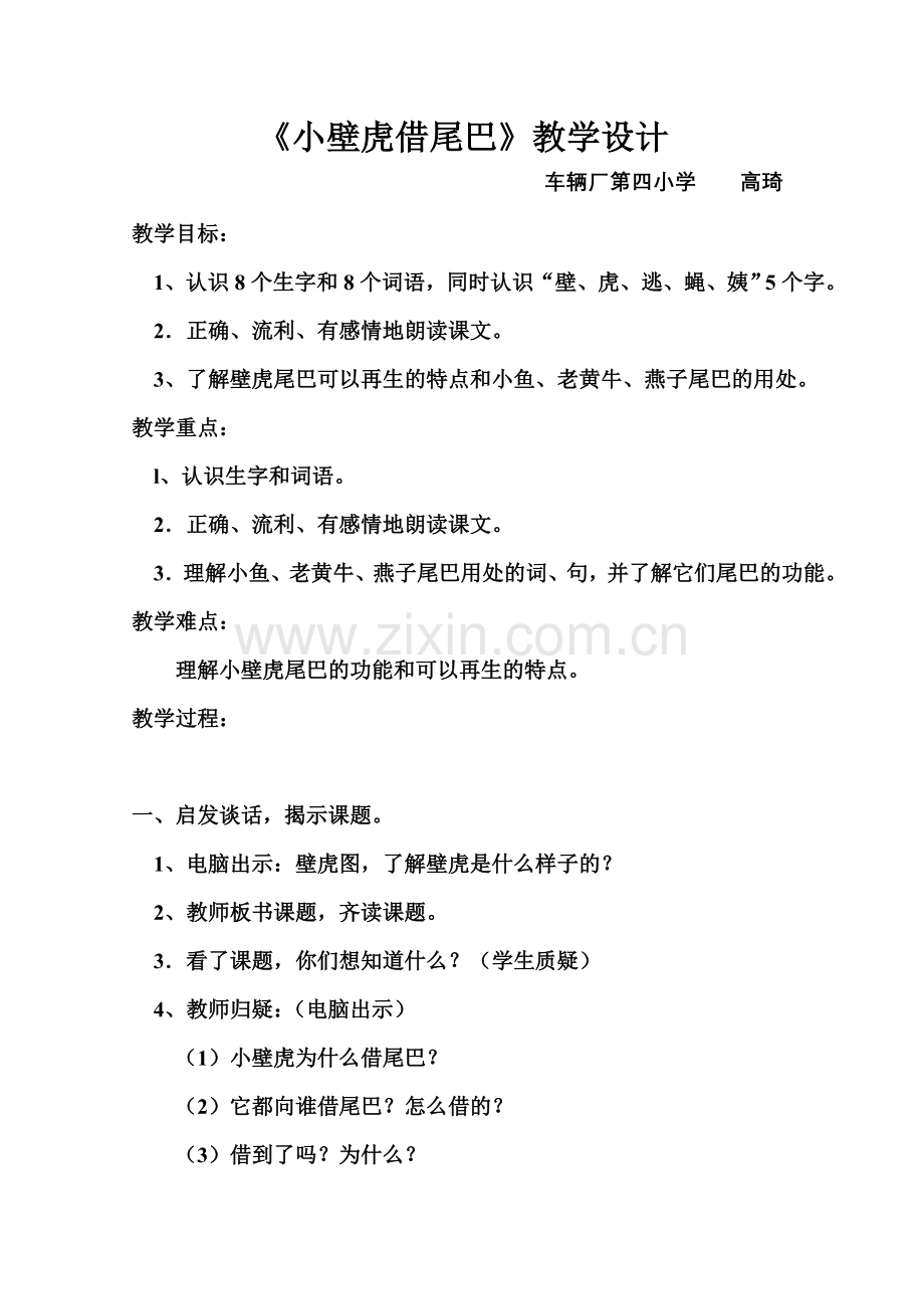 小壁虎借尾巴 (2).doc_第1页
