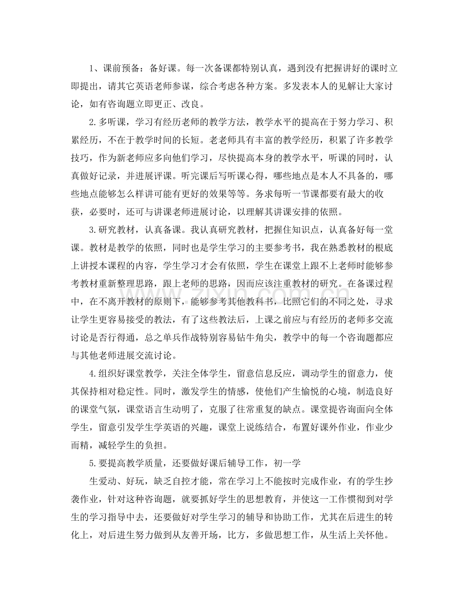 2021年度工作参考总结教师年度考核个人参考总结22.docx_第2页