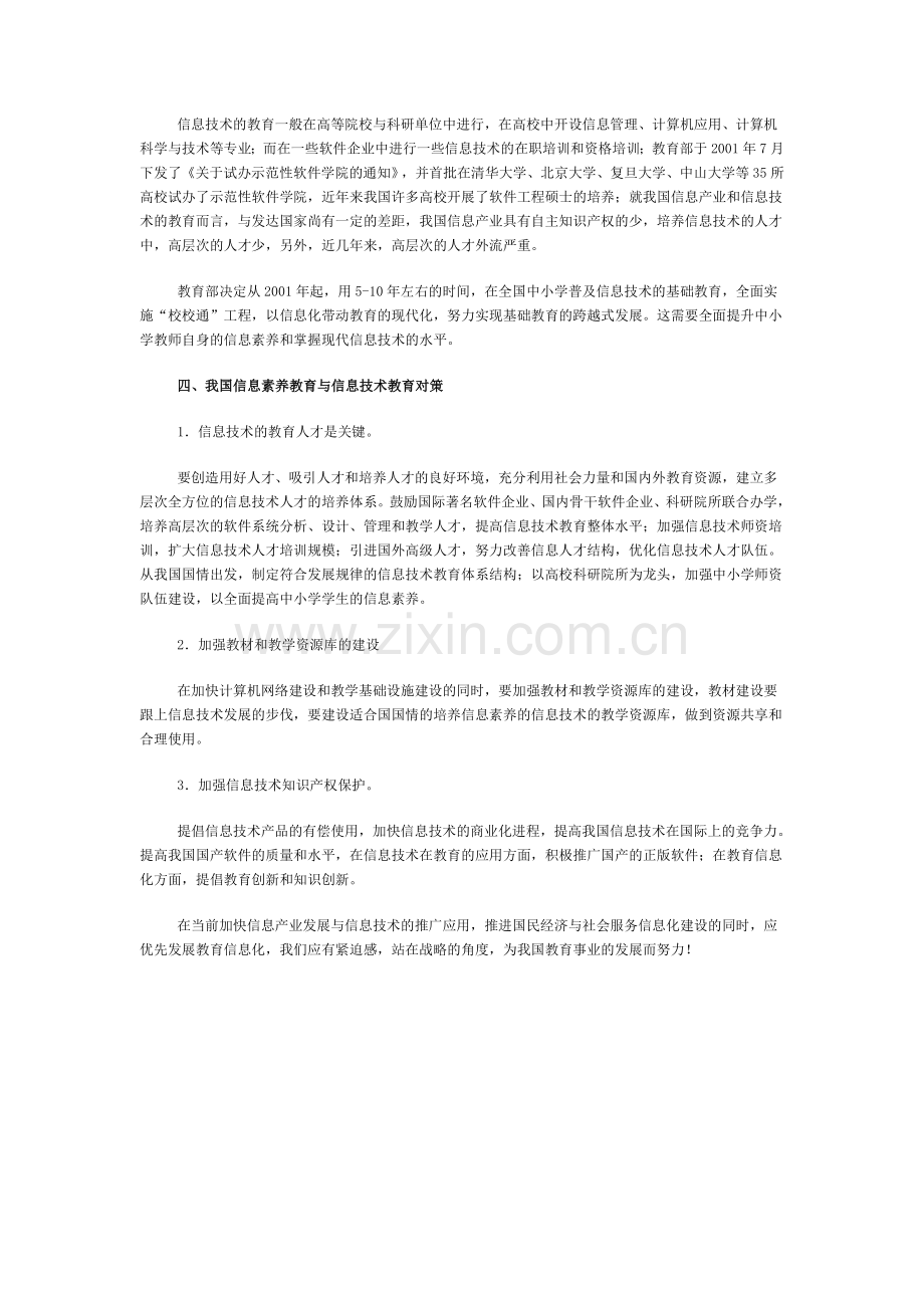 信息素养教育与信息技术教育.doc_第2页