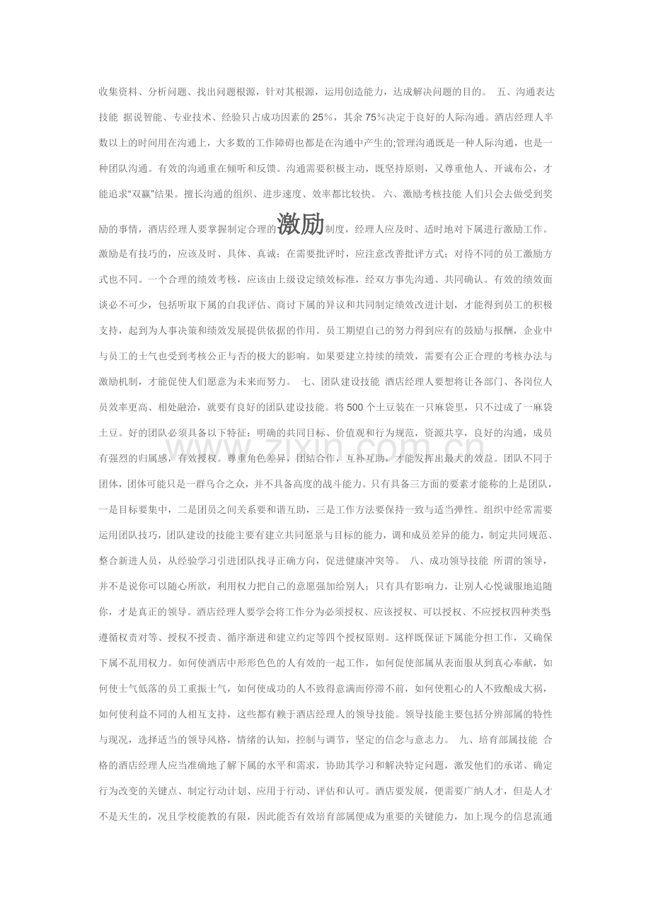 酒店客房管理知识.doc_第2页