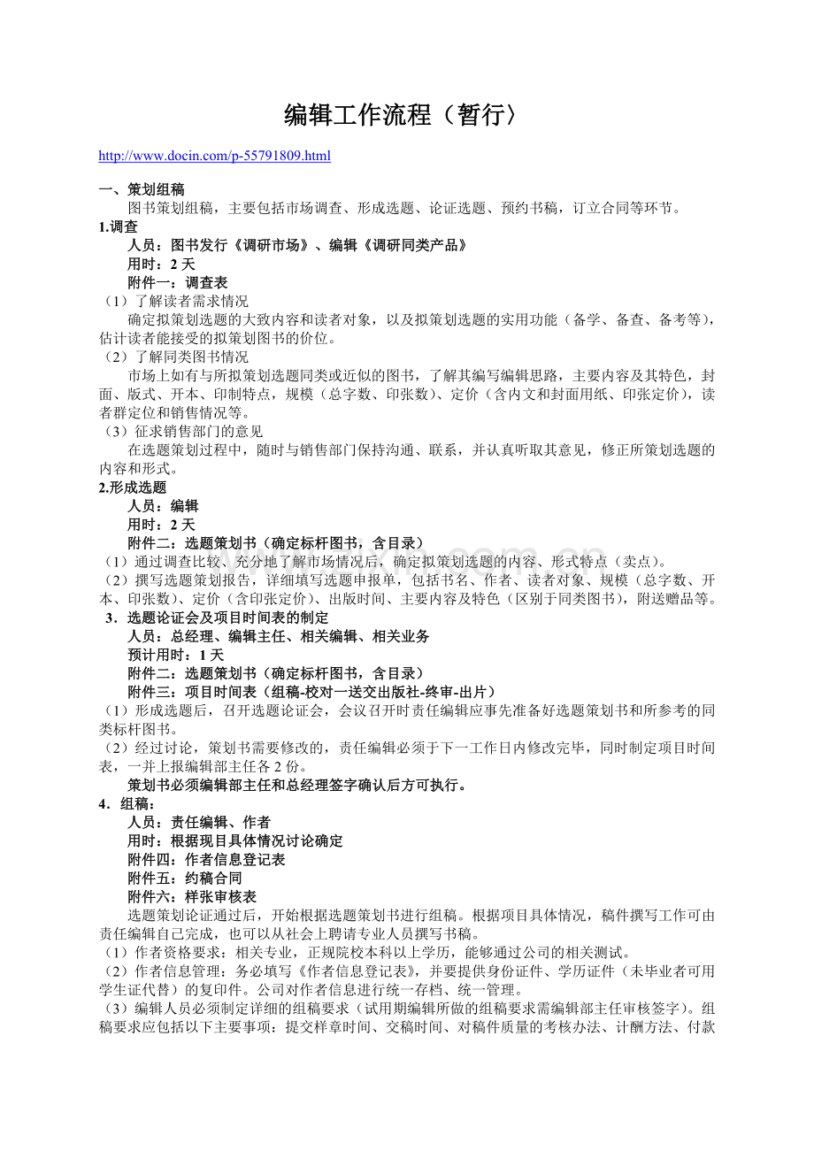 编辑工作流程.doc_第1页