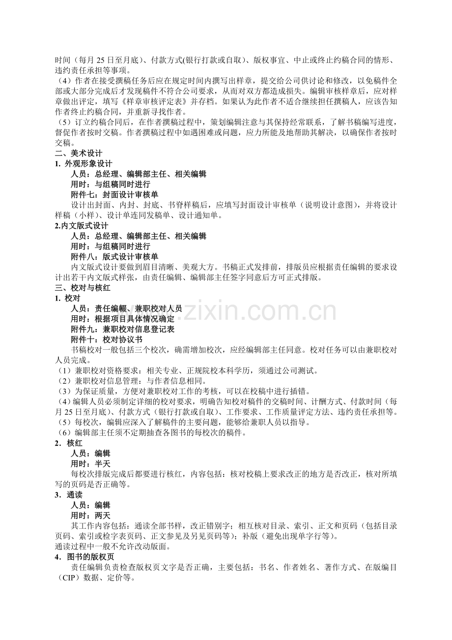 编辑工作流程.doc_第2页