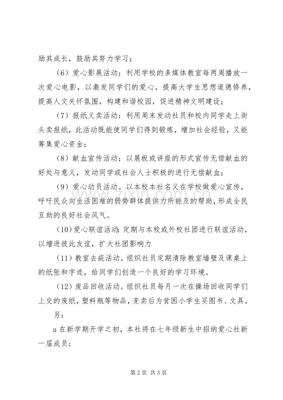 爱心教育活动计划 .docx_第2页