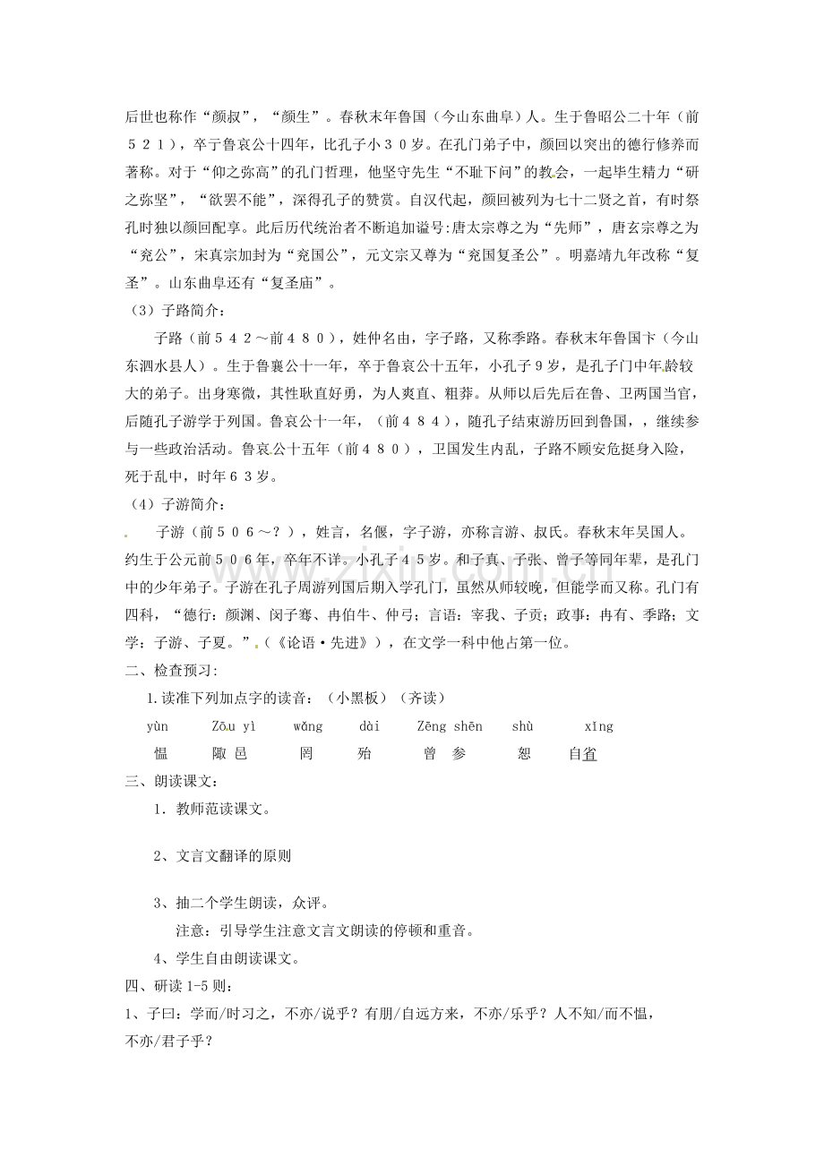 四川省渠县第三中学七年级语文上册《论语》十则 教案 新人教版.doc_第2页