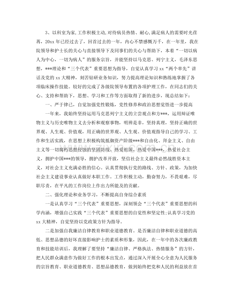 护士年度思想工作总结 .docx_第2页