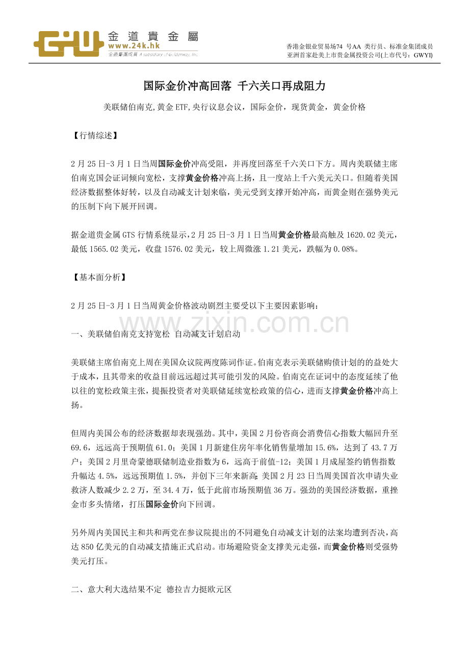 国际金价冲高回落千六关口再成阻力.doc_第1页