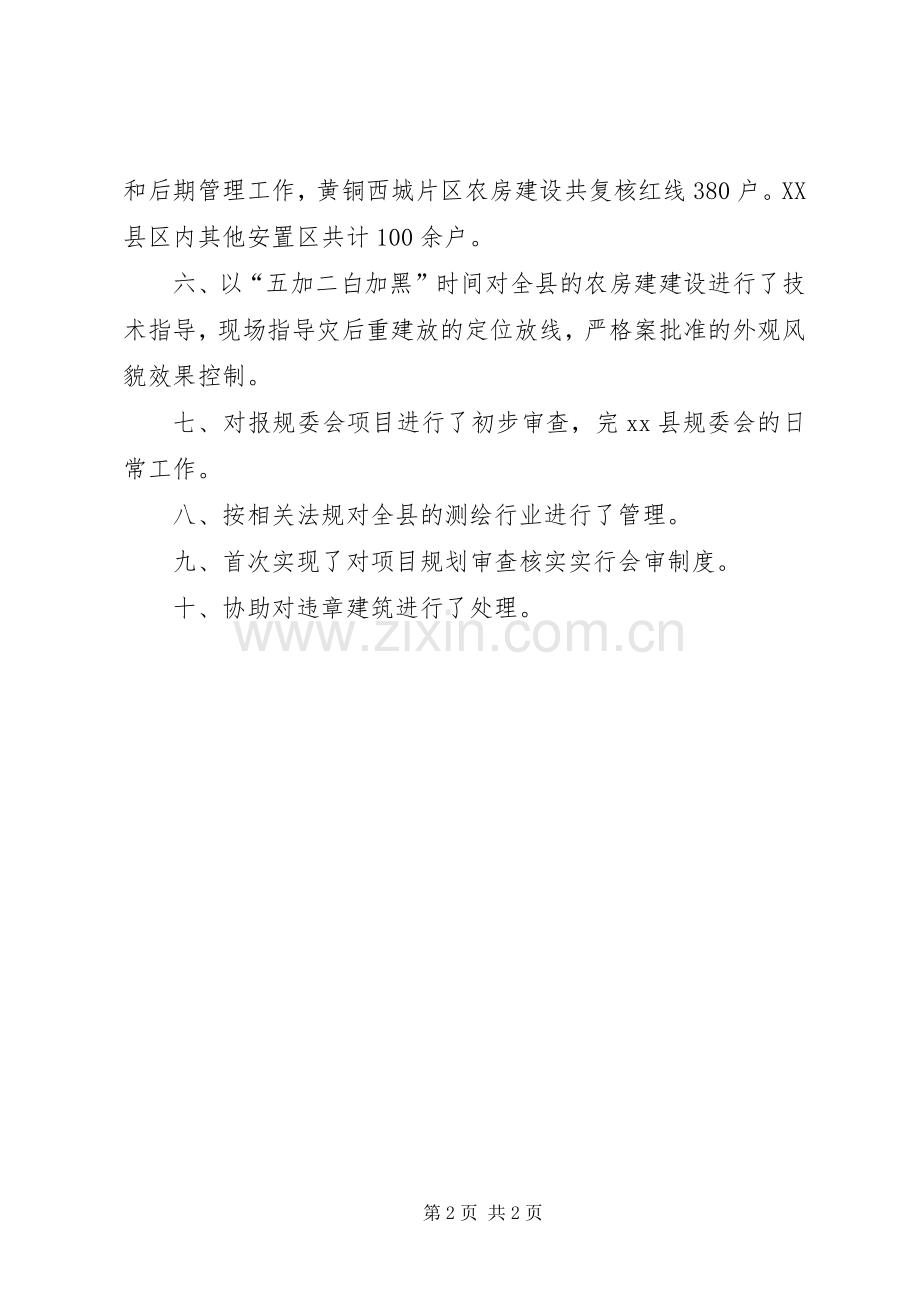 XX年住建局规划股工作总结.docx_第2页