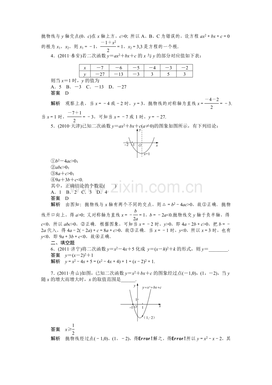 考点跟踪训练14二次函数及其图象.doc_第2页