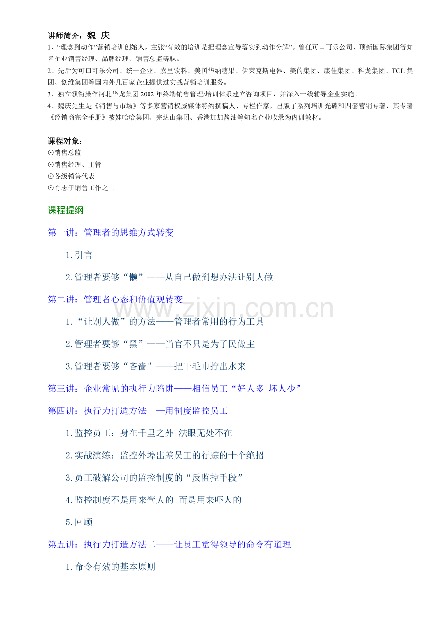 121动作分解打造销售执行力.doc_第1页
