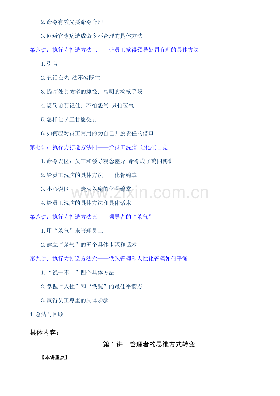 121动作分解打造销售执行力.doc_第2页