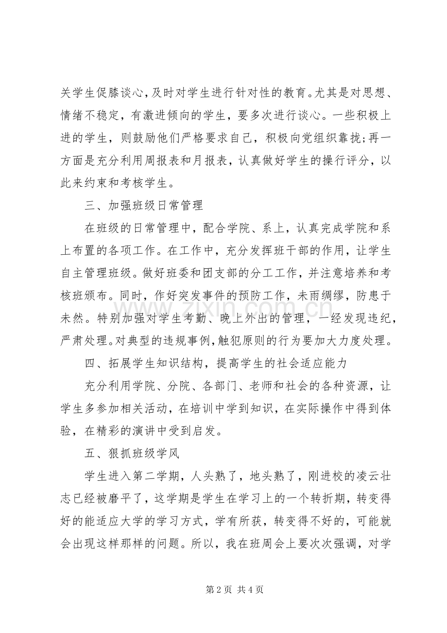 XX年大学班主任工作计划.docx_第2页
