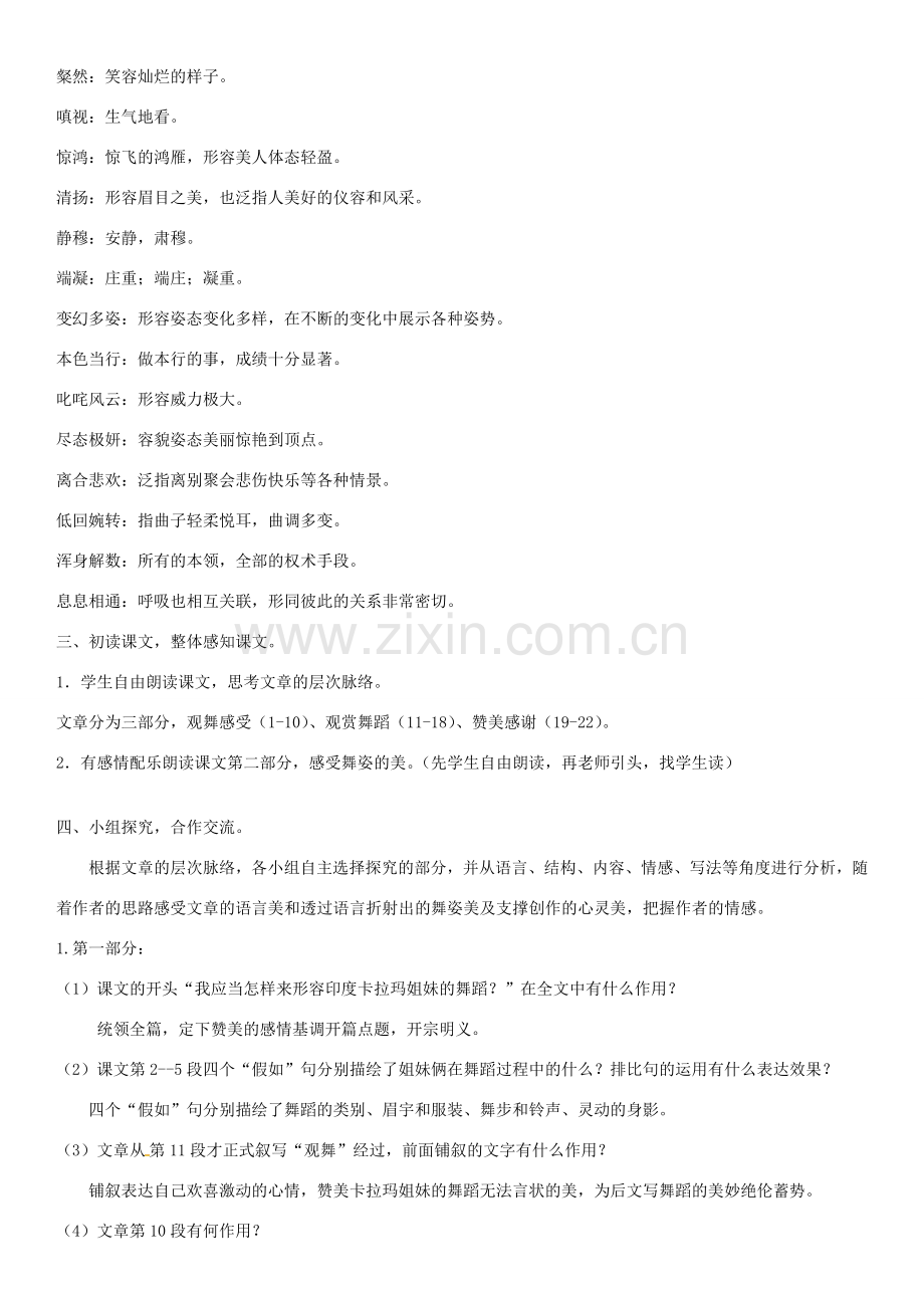 北京八中乌兰察布分校七年级语文下册 19《观舞记》教案 新人教版-新人教版初中七年级下册语文教案.doc_第2页