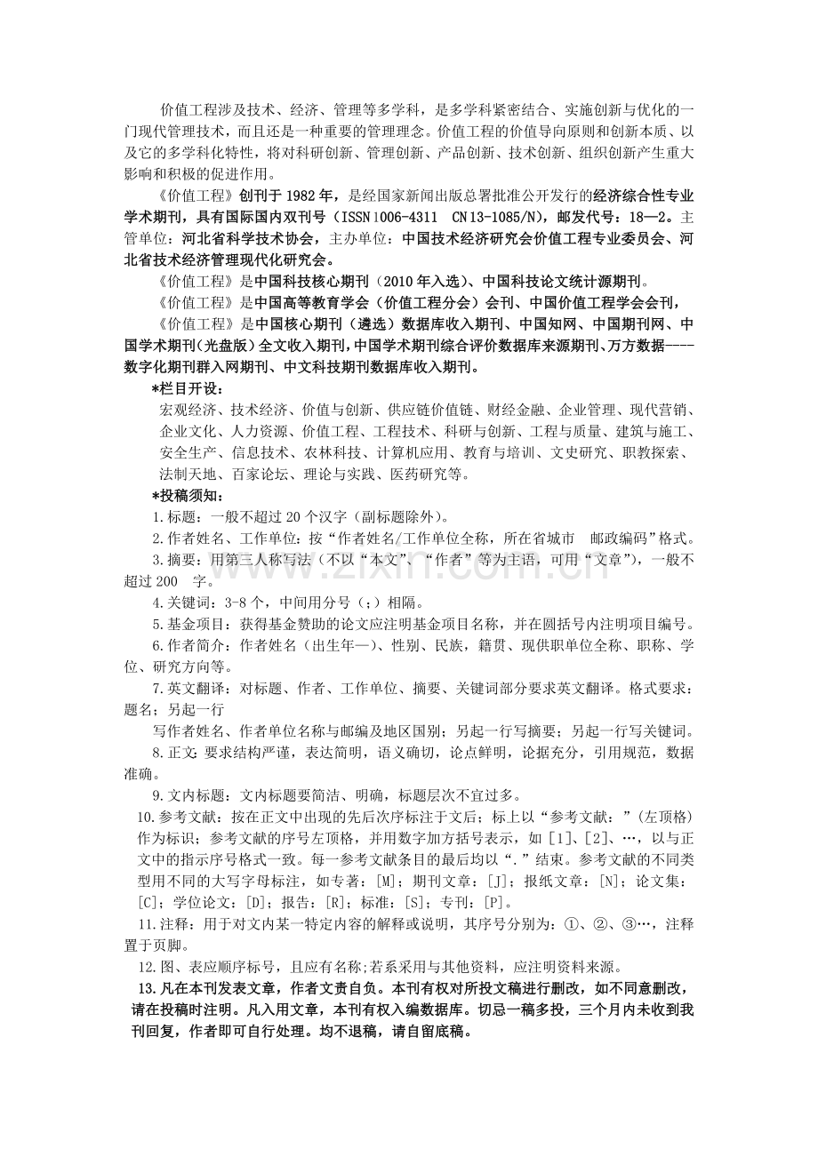 《价值工程》杂志社简介.doc_第1页