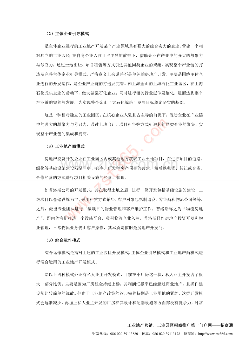 工业地产基本资料.doc_第2页