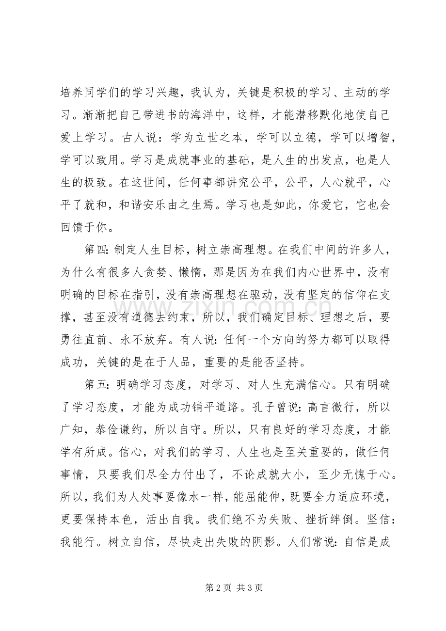 个人学习工作计划_1.docx_第2页
