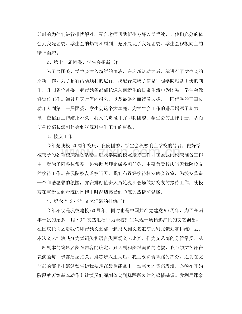 大学学生会个人总结范文三篇 .docx_第2页