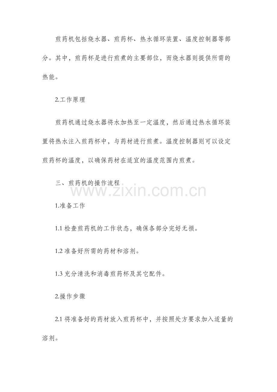 煎药机操作规程.docx_第2页