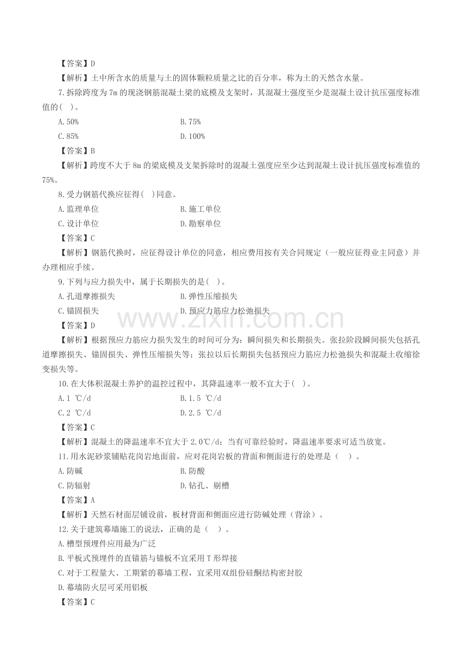 2017年一级建造师建筑工程真题及答案.doc_第2页