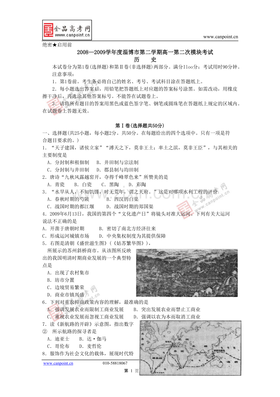 高一模块考试历史试题.doc_第1页