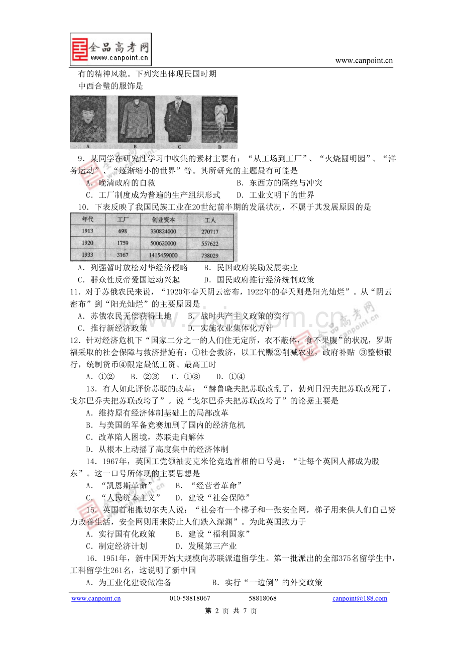 高一模块考试历史试题.doc_第2页
