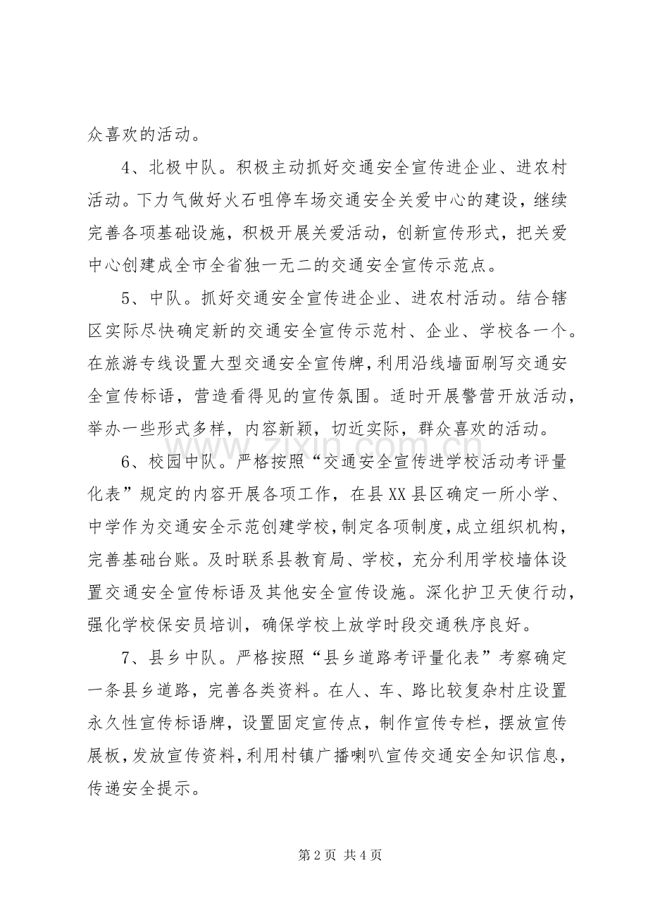 交通安全宣传三深入安排意见.docx_第2页