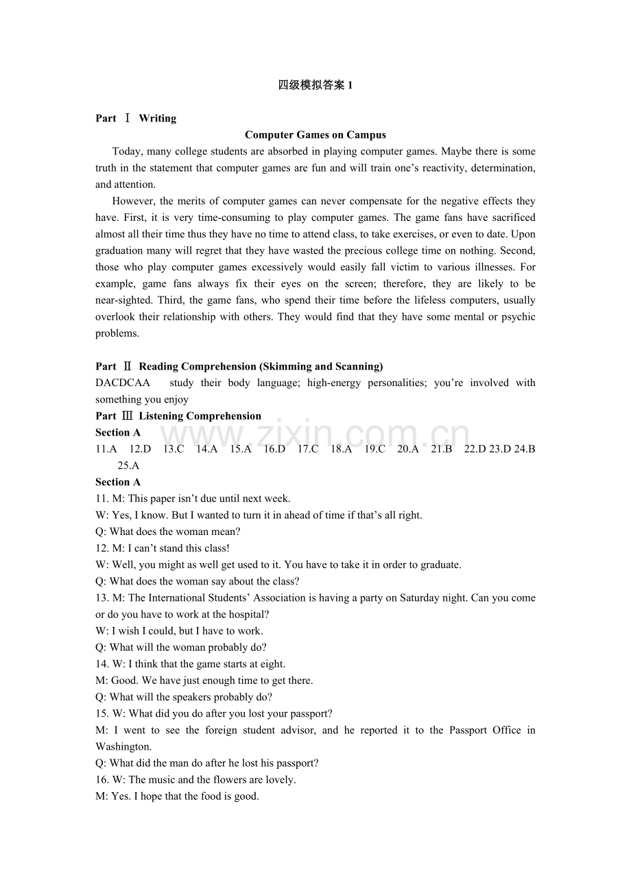 四级模拟答案.doc_第1页