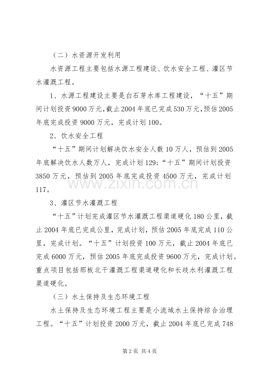 水利局十一五规划[五篇材料].docx_第2页