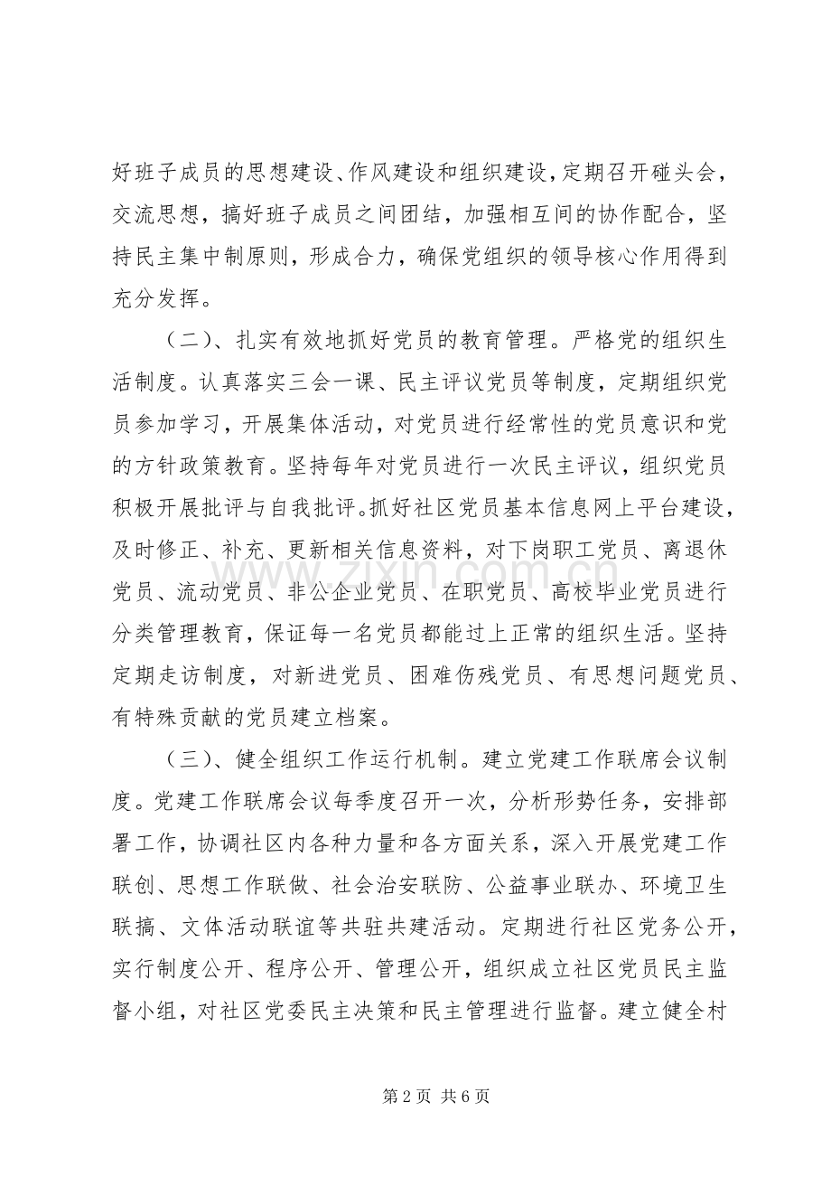 下半年农村党建工作计划(20XX年).docx_第2页