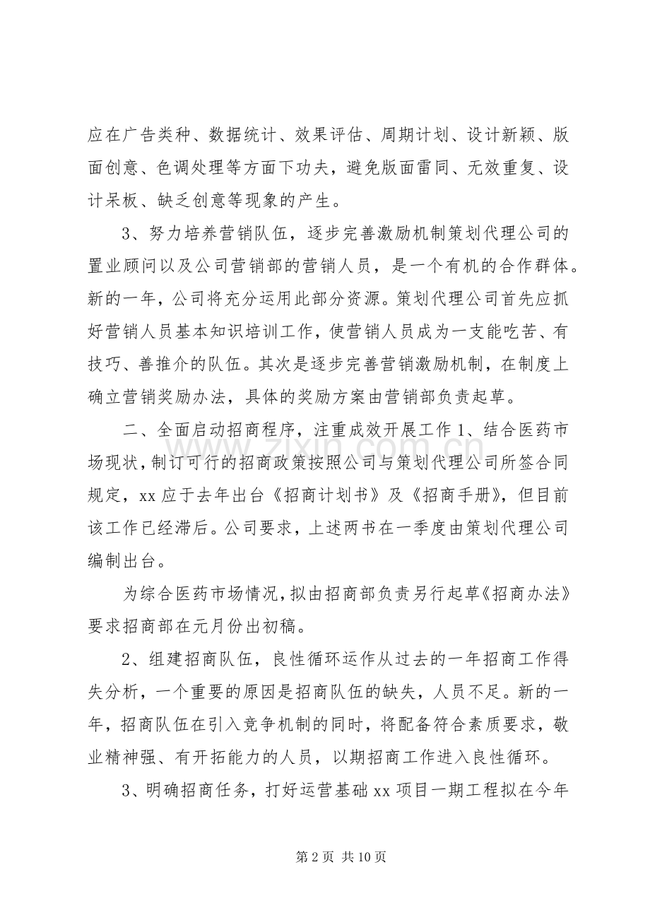 公司年度工作计划书范文公司年度经营计划书.docx_第2页